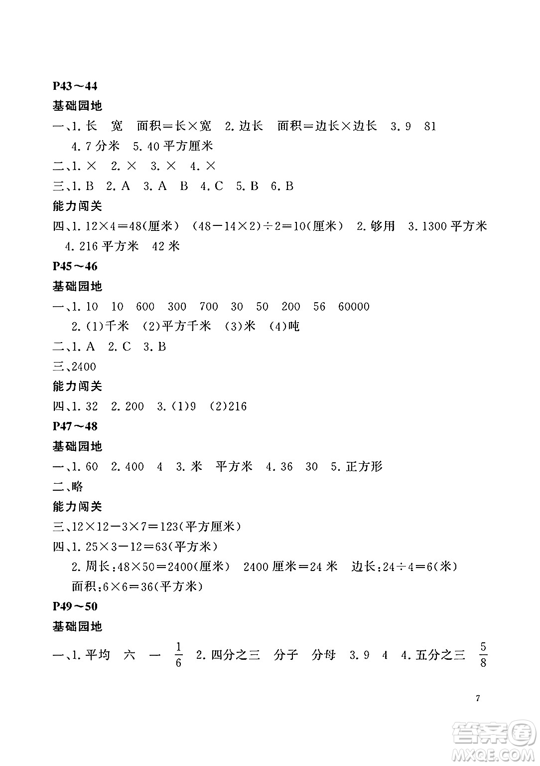 大連理工大學(xué)出版社2024年假期伙伴暑假作業(yè)三年級(jí)數(shù)學(xué)北師大版答案