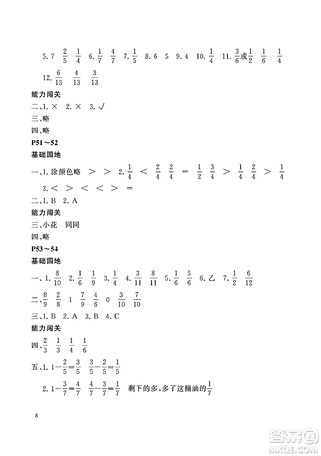 大連理工大學(xué)出版社2024年假期伙伴暑假作業(yè)三年級(jí)數(shù)學(xué)北師大版答案