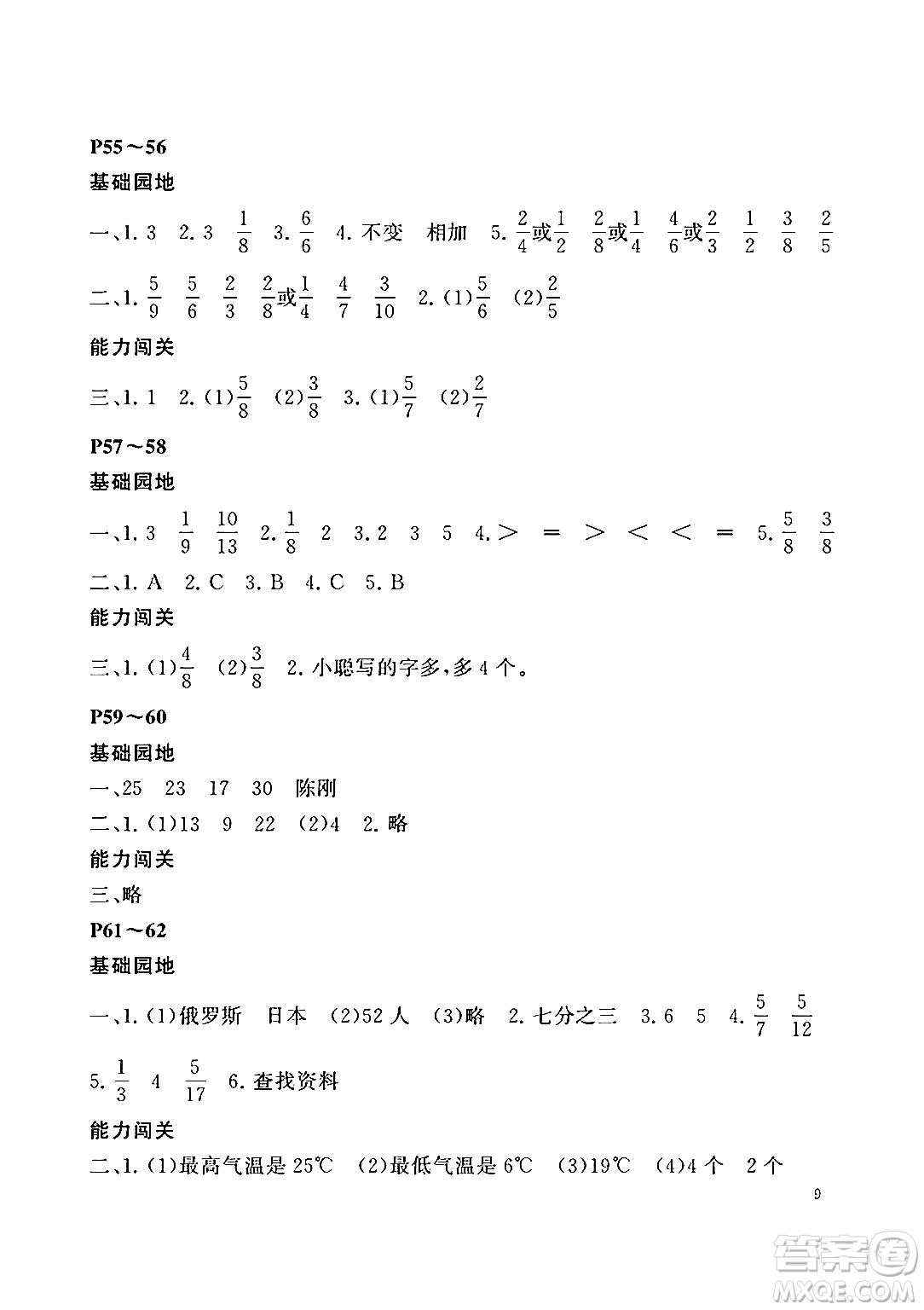 大連理工大學(xué)出版社2024年假期伙伴暑假作業(yè)三年級(jí)數(shù)學(xué)北師大版答案