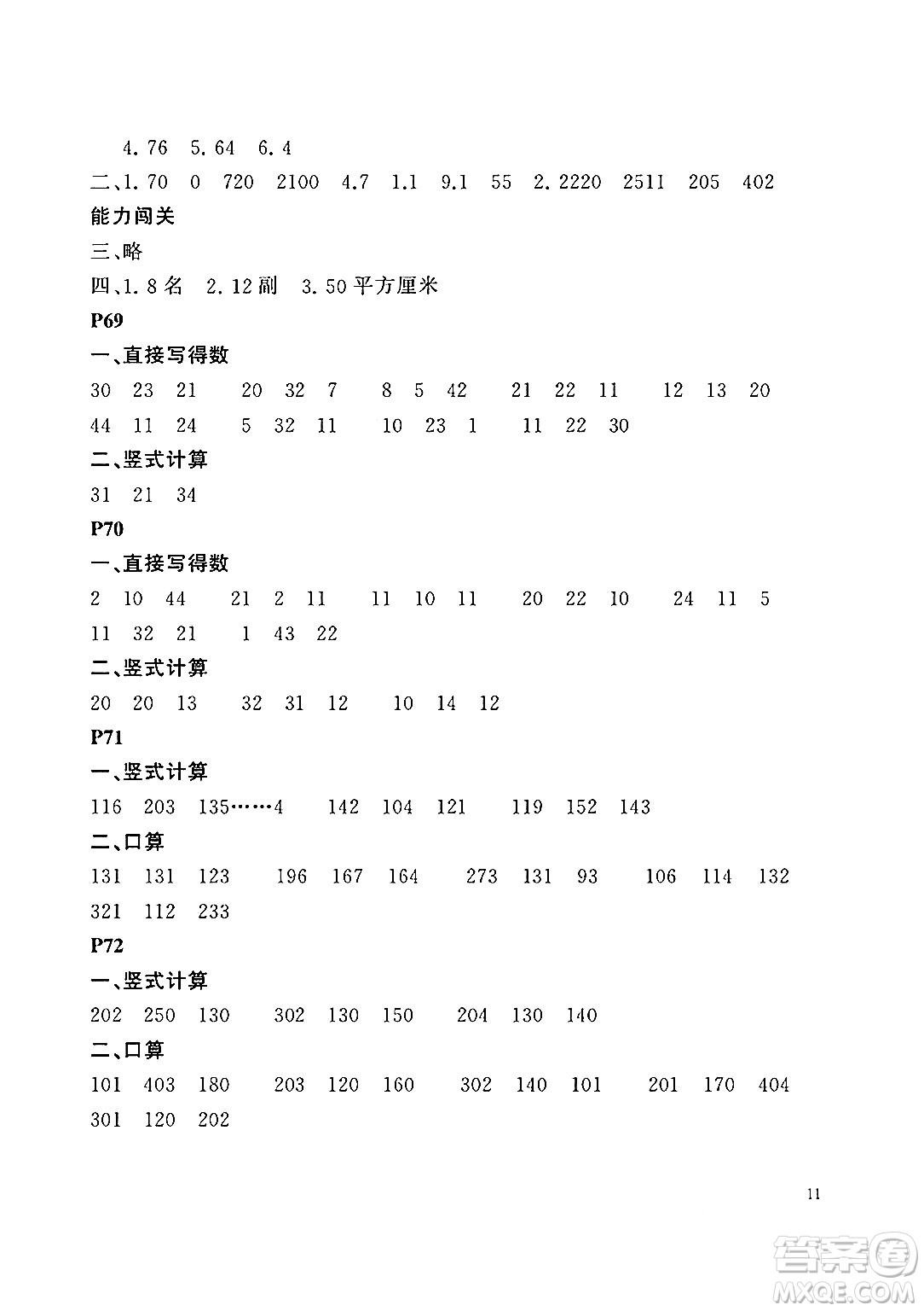 大連理工大學(xué)出版社2024年假期伙伴暑假作業(yè)三年級(jí)數(shù)學(xué)北師大版答案