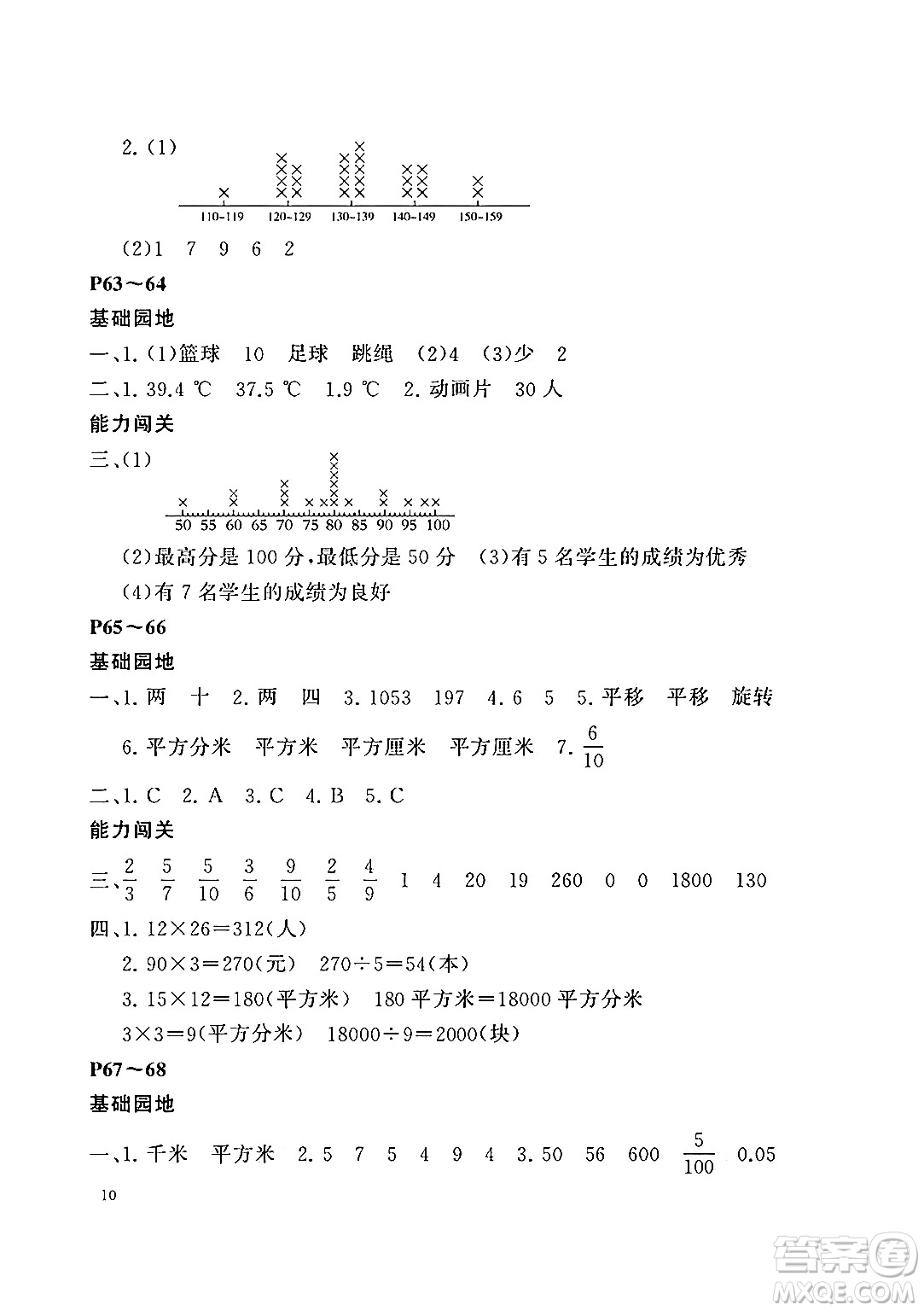 大連理工大學(xué)出版社2024年假期伙伴暑假作業(yè)三年級(jí)數(shù)學(xué)北師大版答案