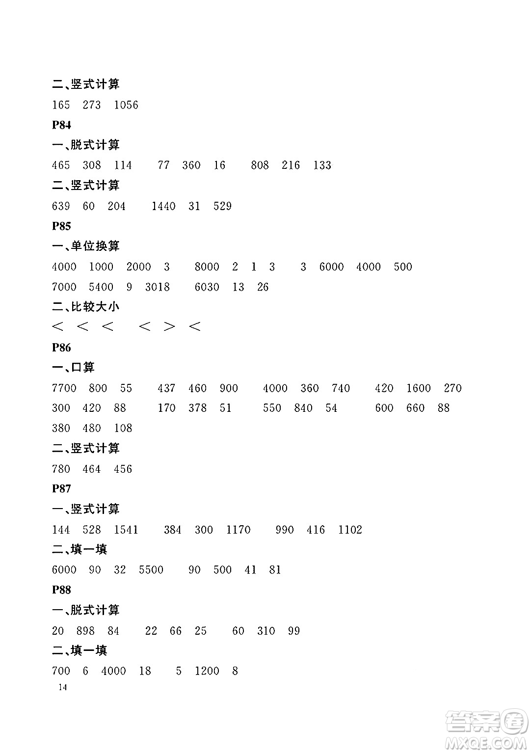 大連理工大學(xué)出版社2024年假期伙伴暑假作業(yè)三年級(jí)數(shù)學(xué)北師大版答案