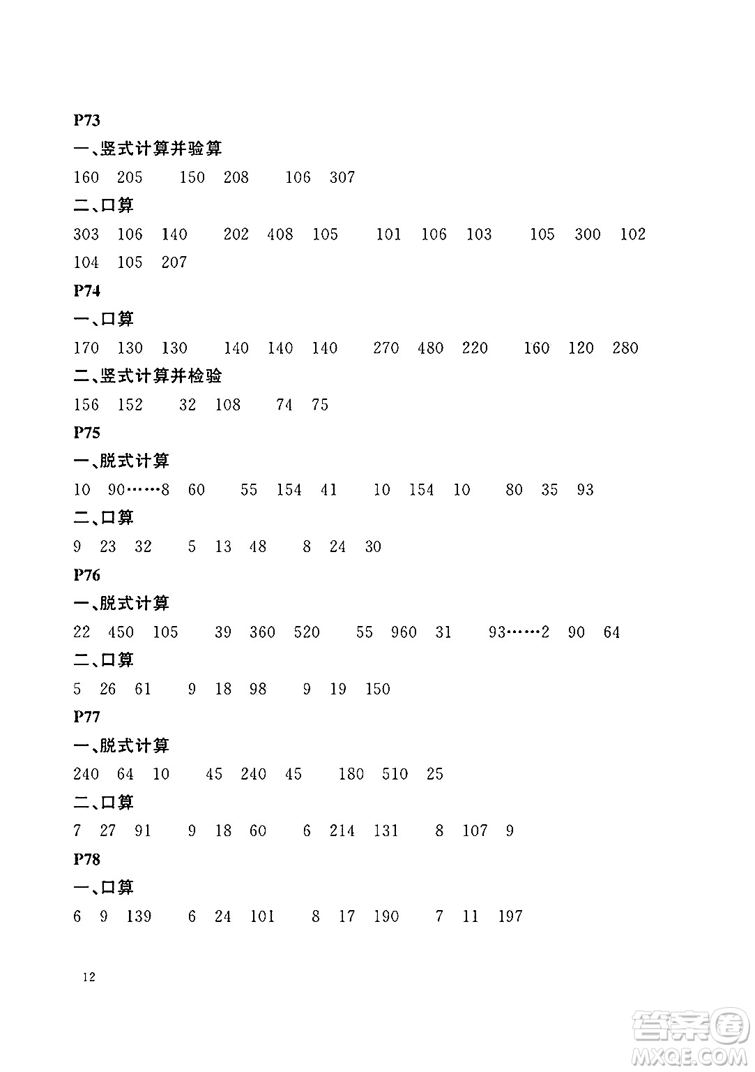 大連理工大學(xué)出版社2024年假期伙伴暑假作業(yè)三年級(jí)數(shù)學(xué)北師大版答案