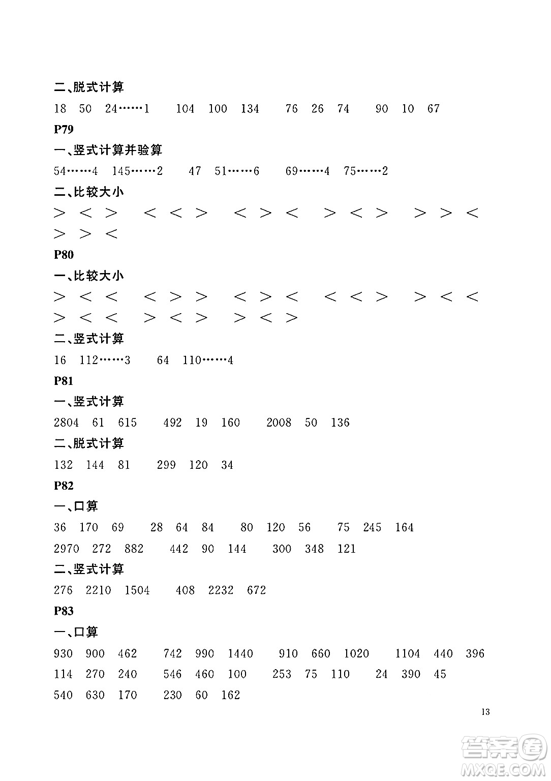 大連理工大學(xué)出版社2024年假期伙伴暑假作業(yè)三年級(jí)數(shù)學(xué)北師大版答案