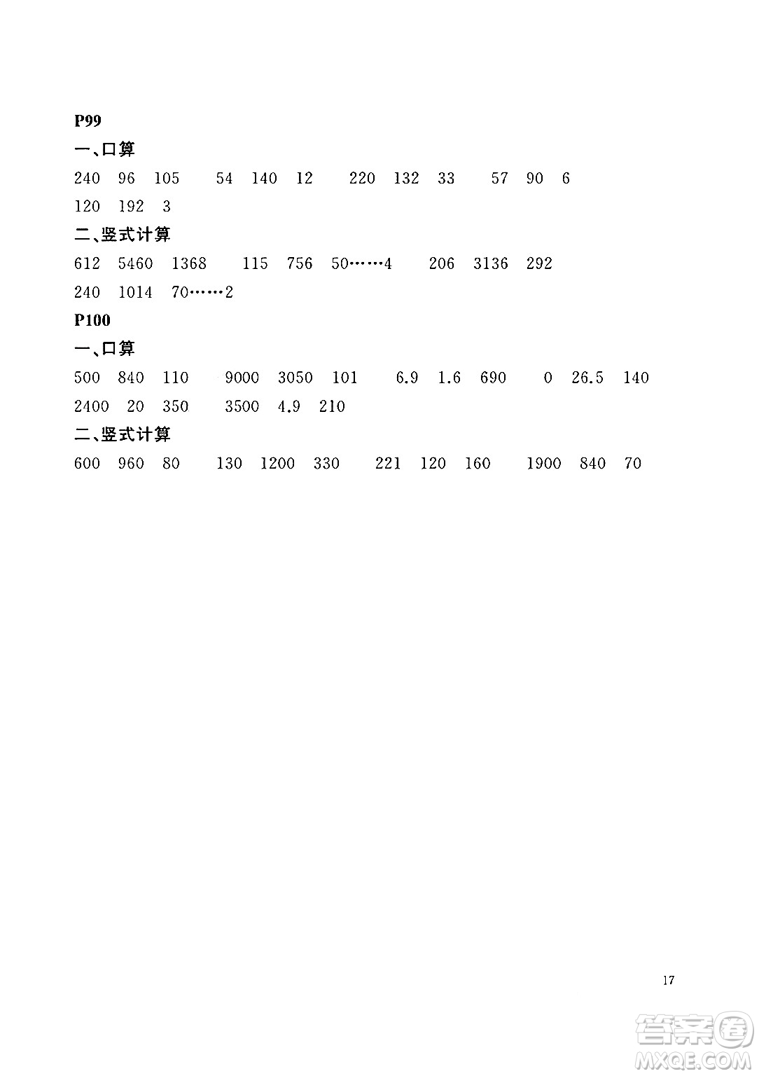 大連理工大學(xué)出版社2024年假期伙伴暑假作業(yè)三年級(jí)數(shù)學(xué)北師大版答案