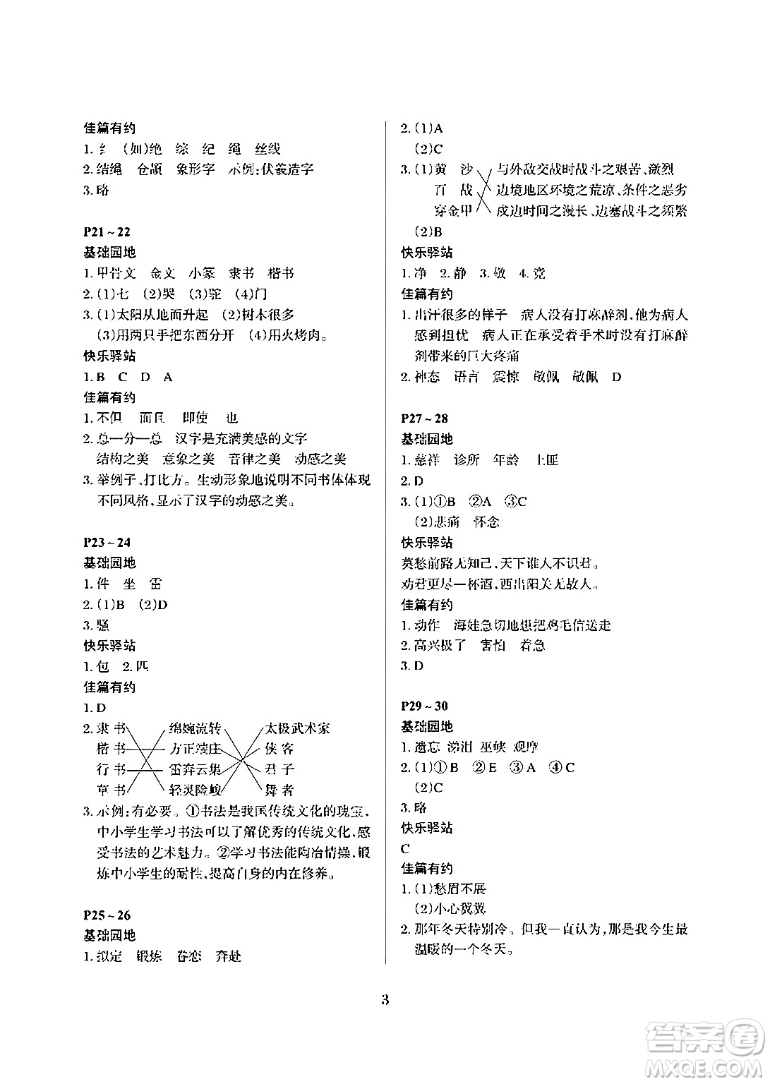 大連理工大學出版社2024年假期伙伴暑假作業(yè)五年級語文通用版答案