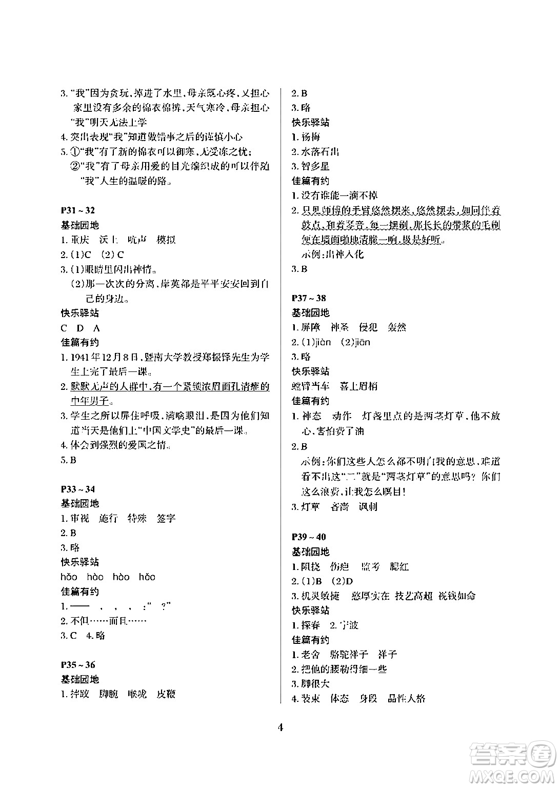 大連理工大學出版社2024年假期伙伴暑假作業(yè)五年級語文通用版答案