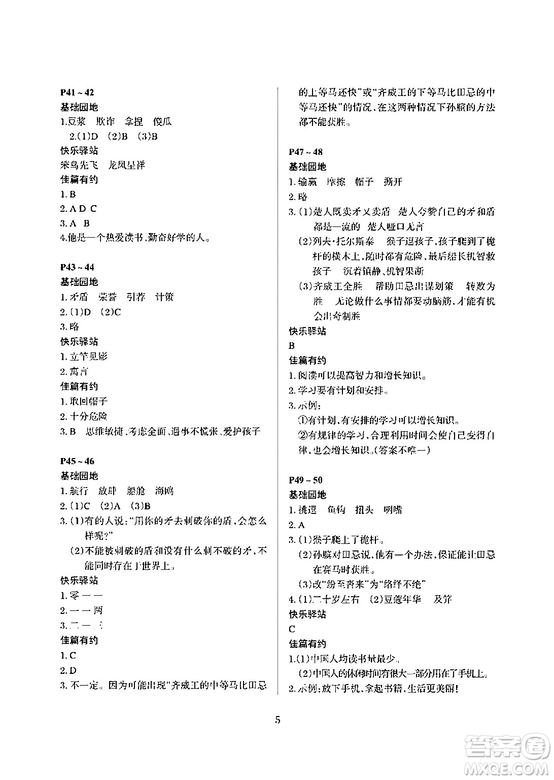 大連理工大學出版社2024年假期伙伴暑假作業(yè)五年級語文通用版答案