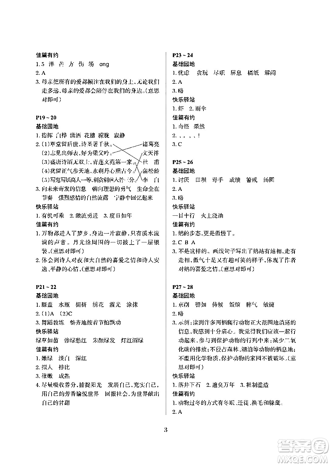 大連理工大學(xué)出版社2024年假期伙伴暑假作業(yè)四年級(jí)語(yǔ)文通用版答案