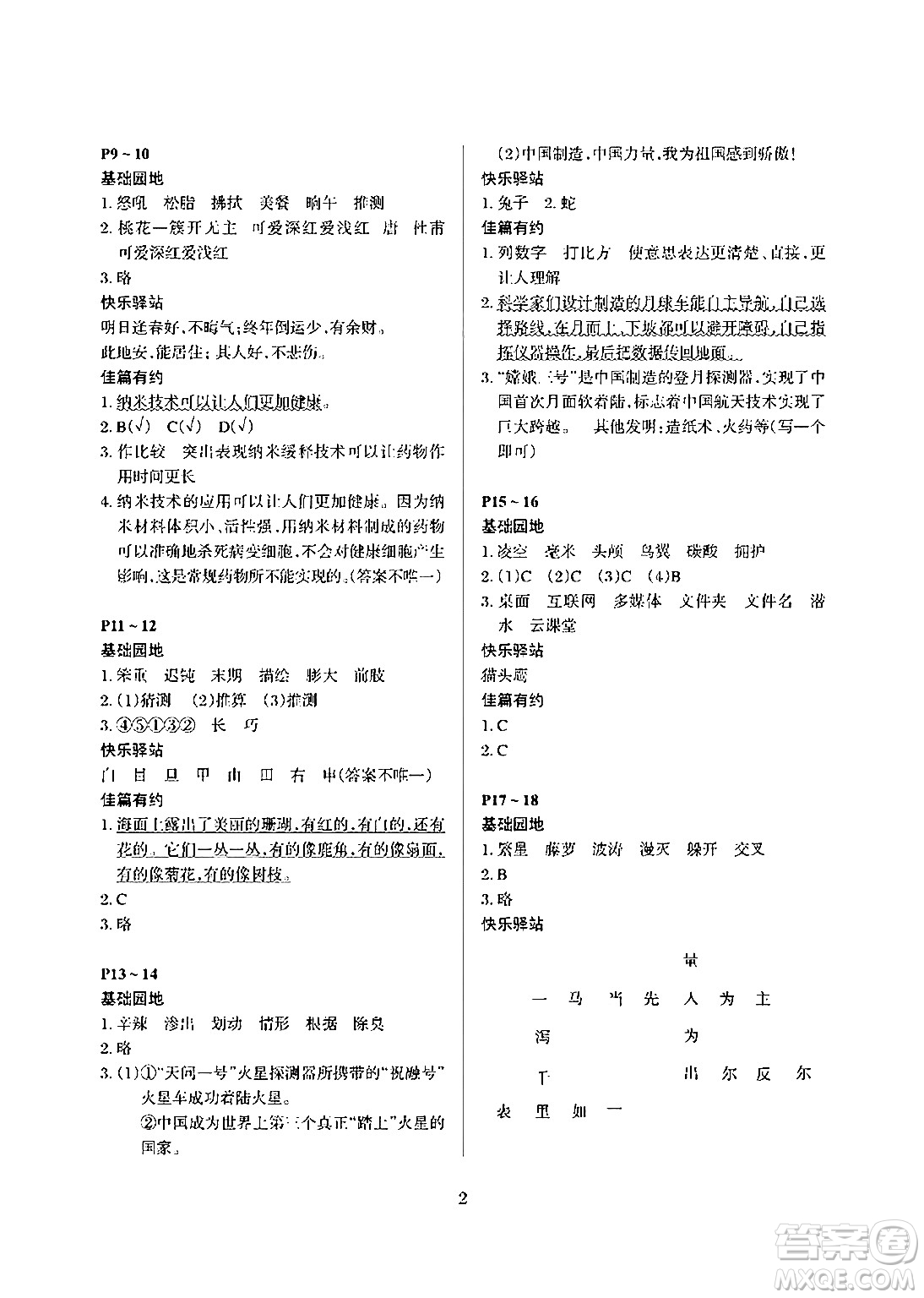 大連理工大學(xué)出版社2024年假期伙伴暑假作業(yè)四年級(jí)語(yǔ)文通用版答案