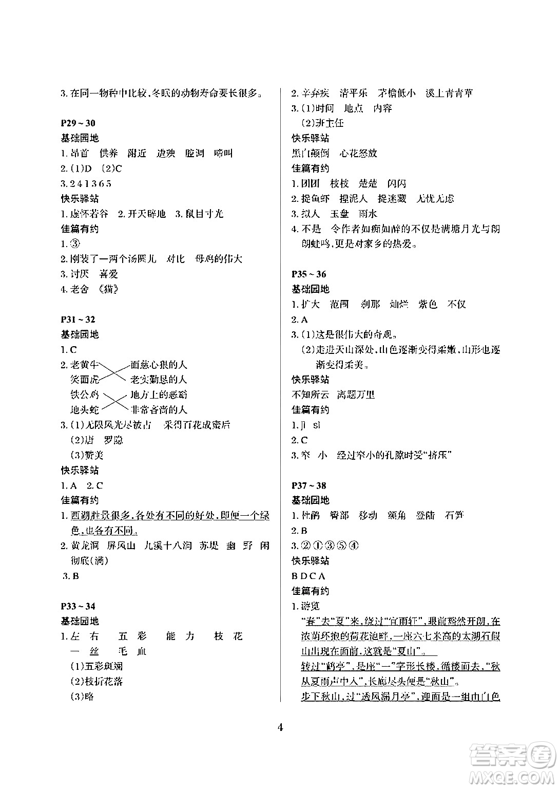 大連理工大學(xué)出版社2024年假期伙伴暑假作業(yè)四年級(jí)語(yǔ)文通用版答案