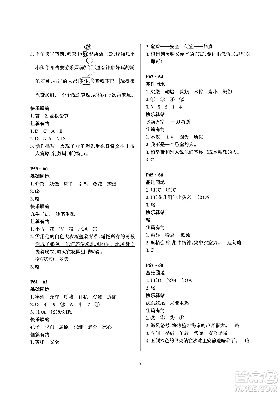 大連理工大學(xué)出版社2024年假期伙伴暑假作業(yè)四年級(jí)語(yǔ)文通用版答案