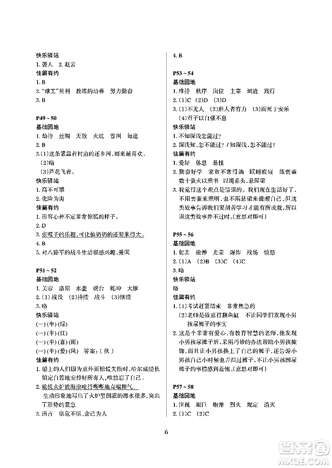 大連理工大學(xué)出版社2024年假期伙伴暑假作業(yè)四年級(jí)語(yǔ)文通用版答案