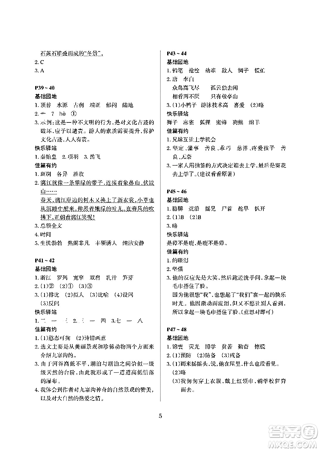 大連理工大學(xué)出版社2024年假期伙伴暑假作業(yè)四年級(jí)語(yǔ)文通用版答案