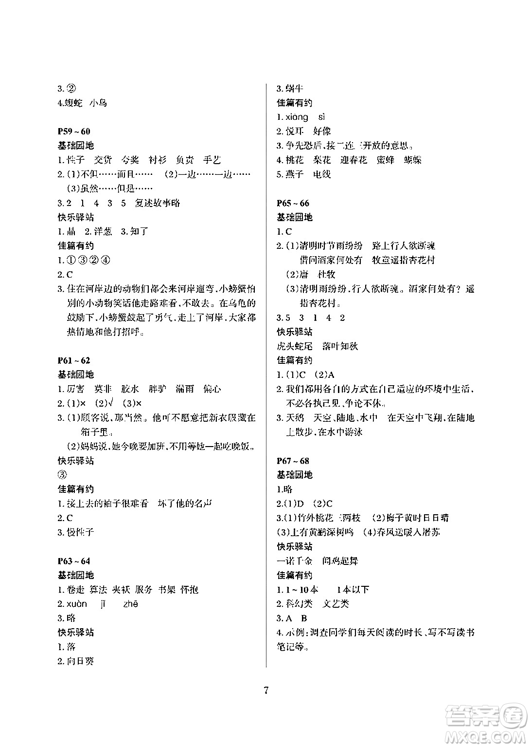 大連理工大學出版社2024年假期伙伴暑假作業(yè)三年級語文通用版答案