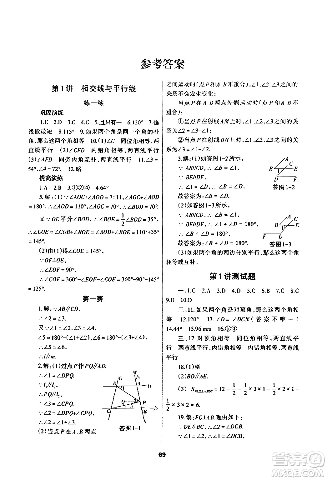 蘭州大學(xué)出版社2024年暑假作業(yè)七年級數(shù)學(xué)人教版答案