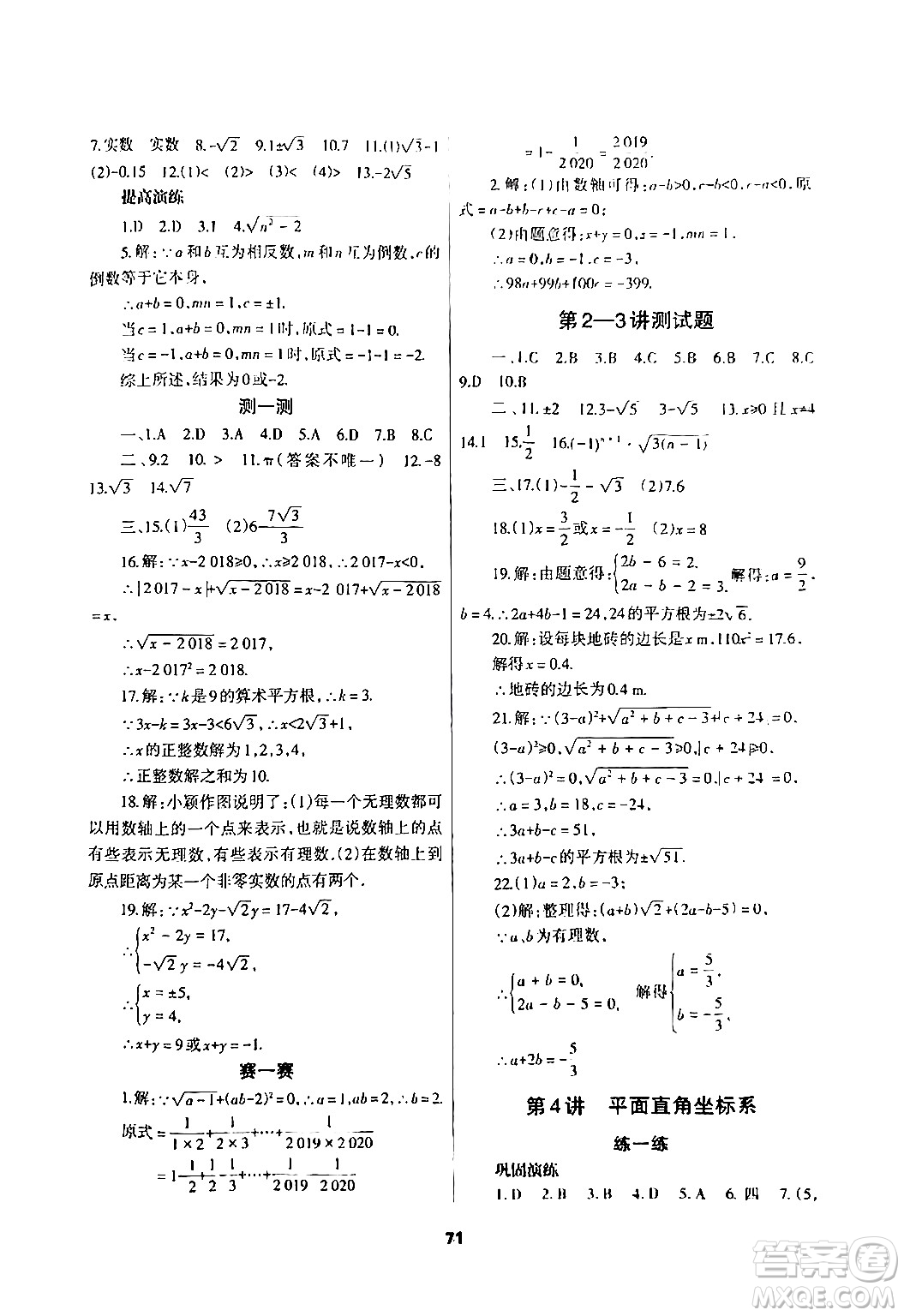 蘭州大學(xué)出版社2024年暑假作業(yè)七年級數(shù)學(xué)人教版答案