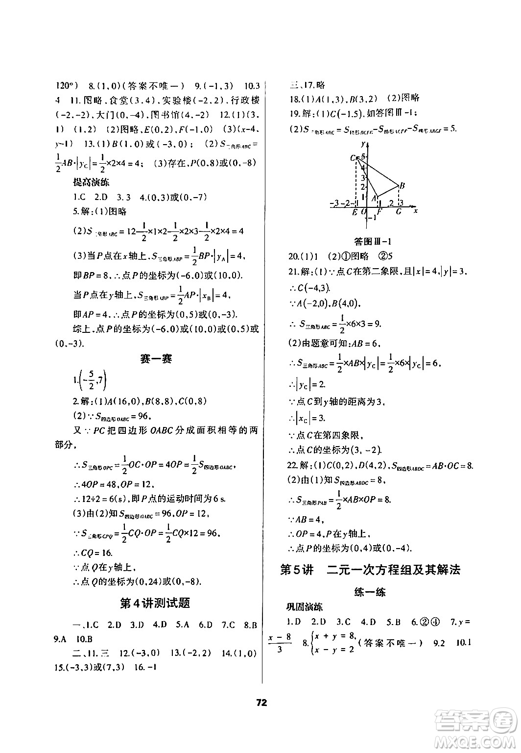 蘭州大學(xué)出版社2024年暑假作業(yè)七年級數(shù)學(xué)人教版答案