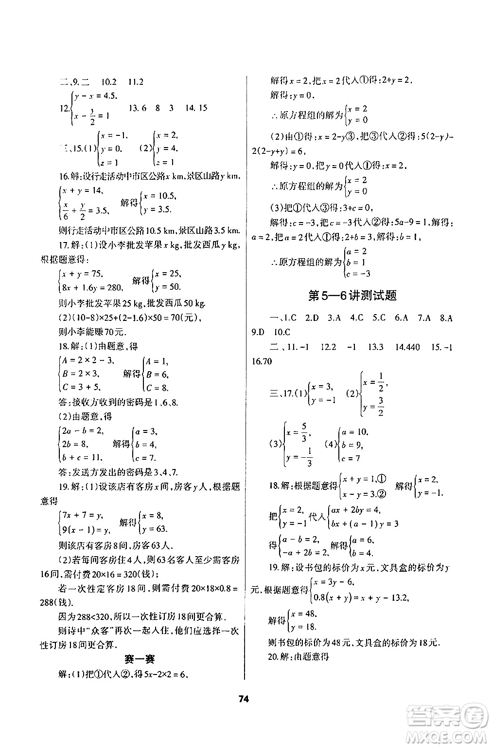 蘭州大學(xué)出版社2024年暑假作業(yè)七年級數(shù)學(xué)人教版答案