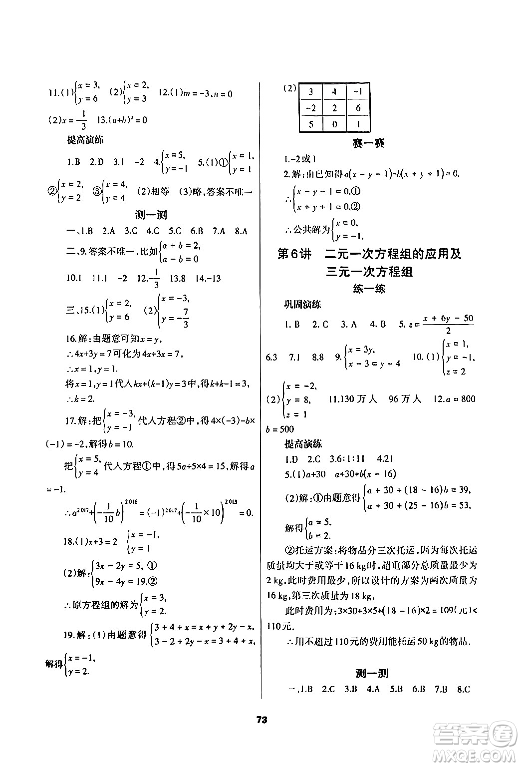 蘭州大學(xué)出版社2024年暑假作業(yè)七年級數(shù)學(xué)人教版答案