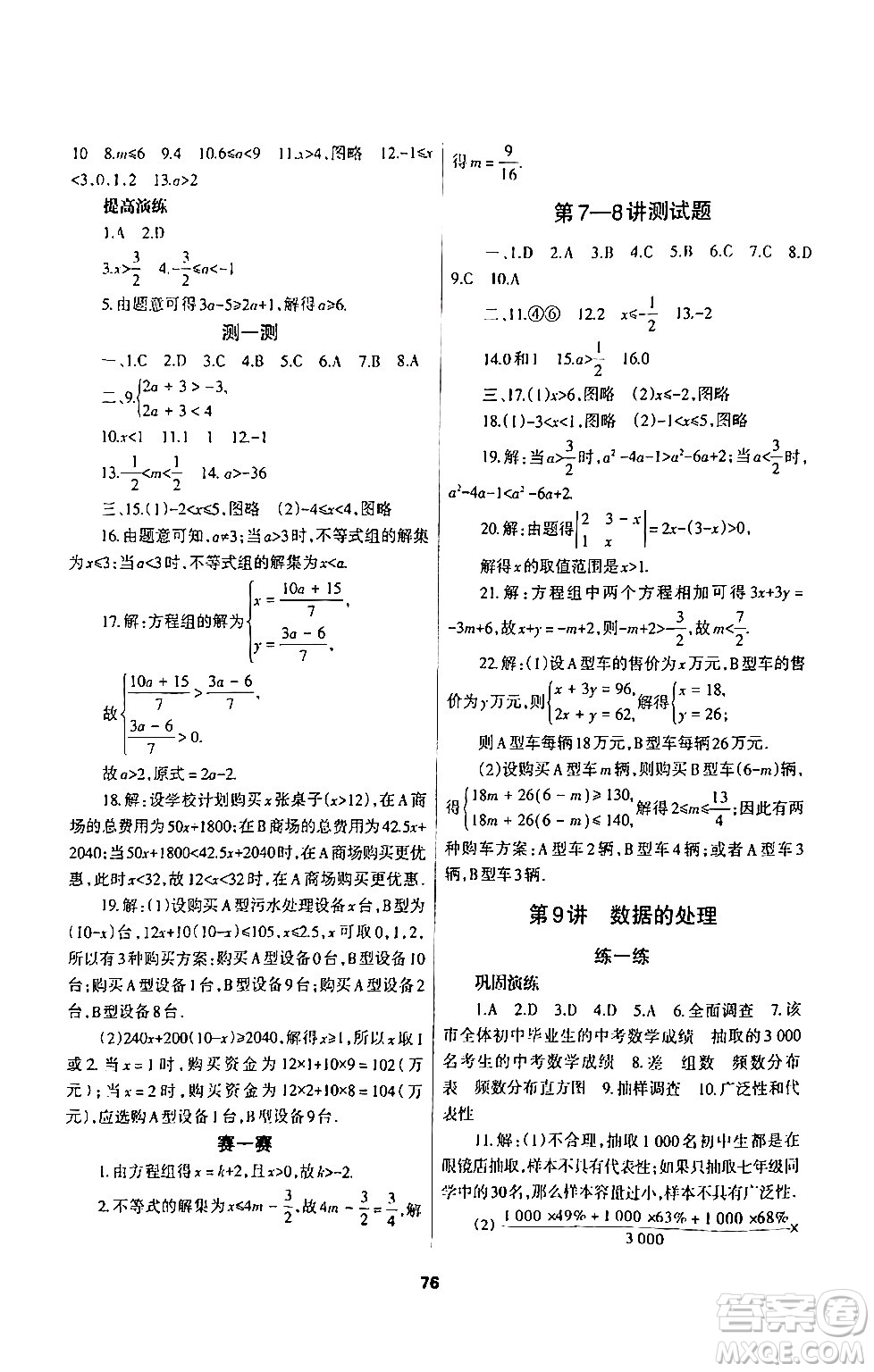 蘭州大學(xué)出版社2024年暑假作業(yè)七年級數(shù)學(xué)人教版答案