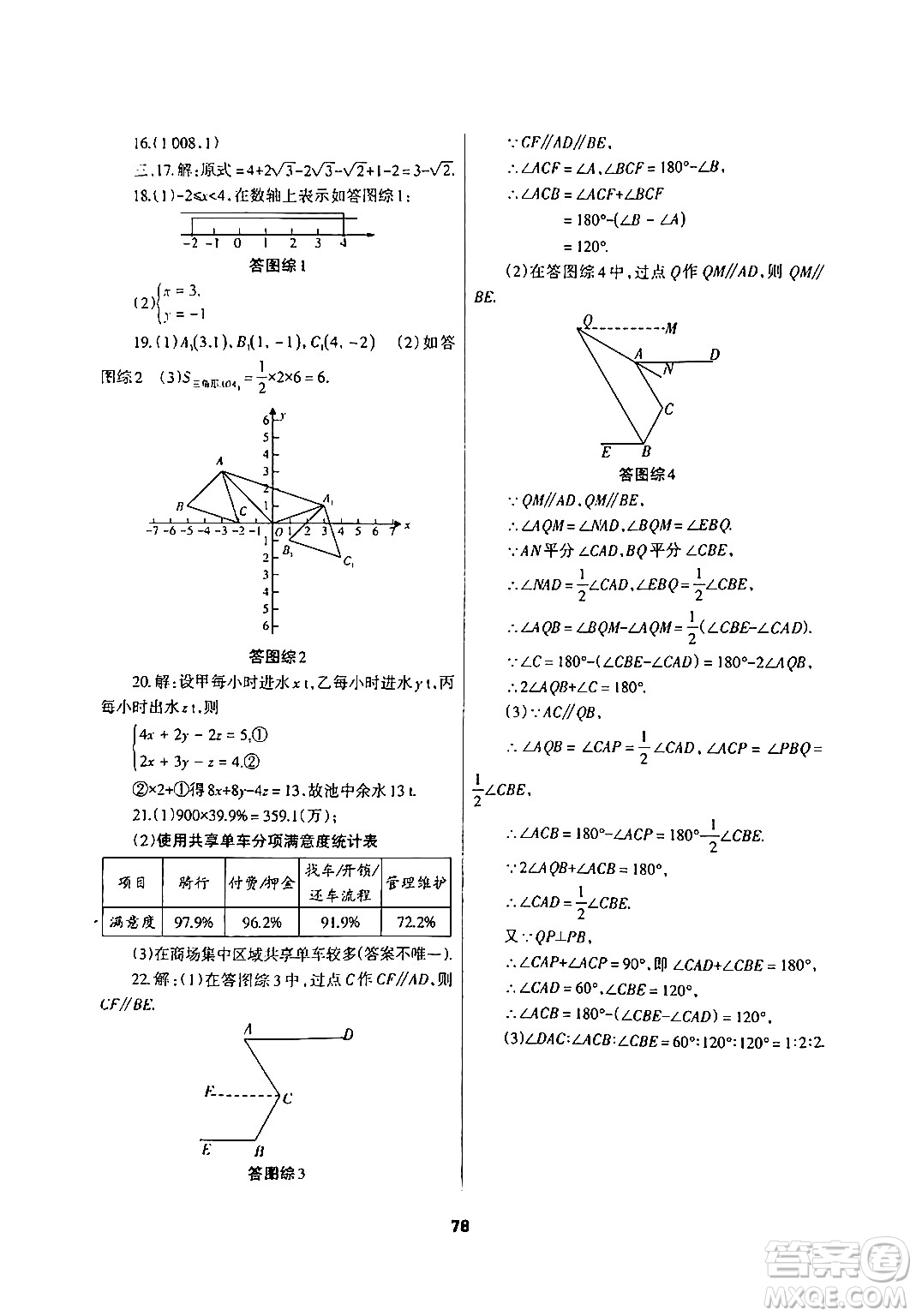 蘭州大學(xué)出版社2024年暑假作業(yè)七年級數(shù)學(xué)人教版答案