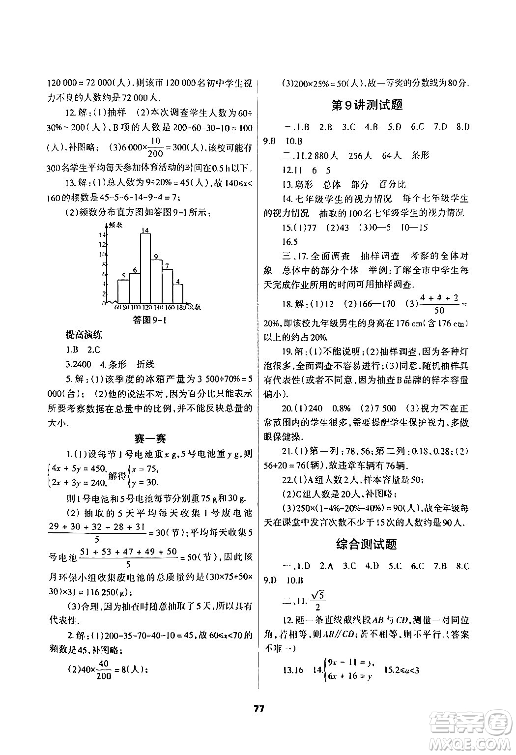 蘭州大學(xué)出版社2024年暑假作業(yè)七年級數(shù)學(xué)人教版答案