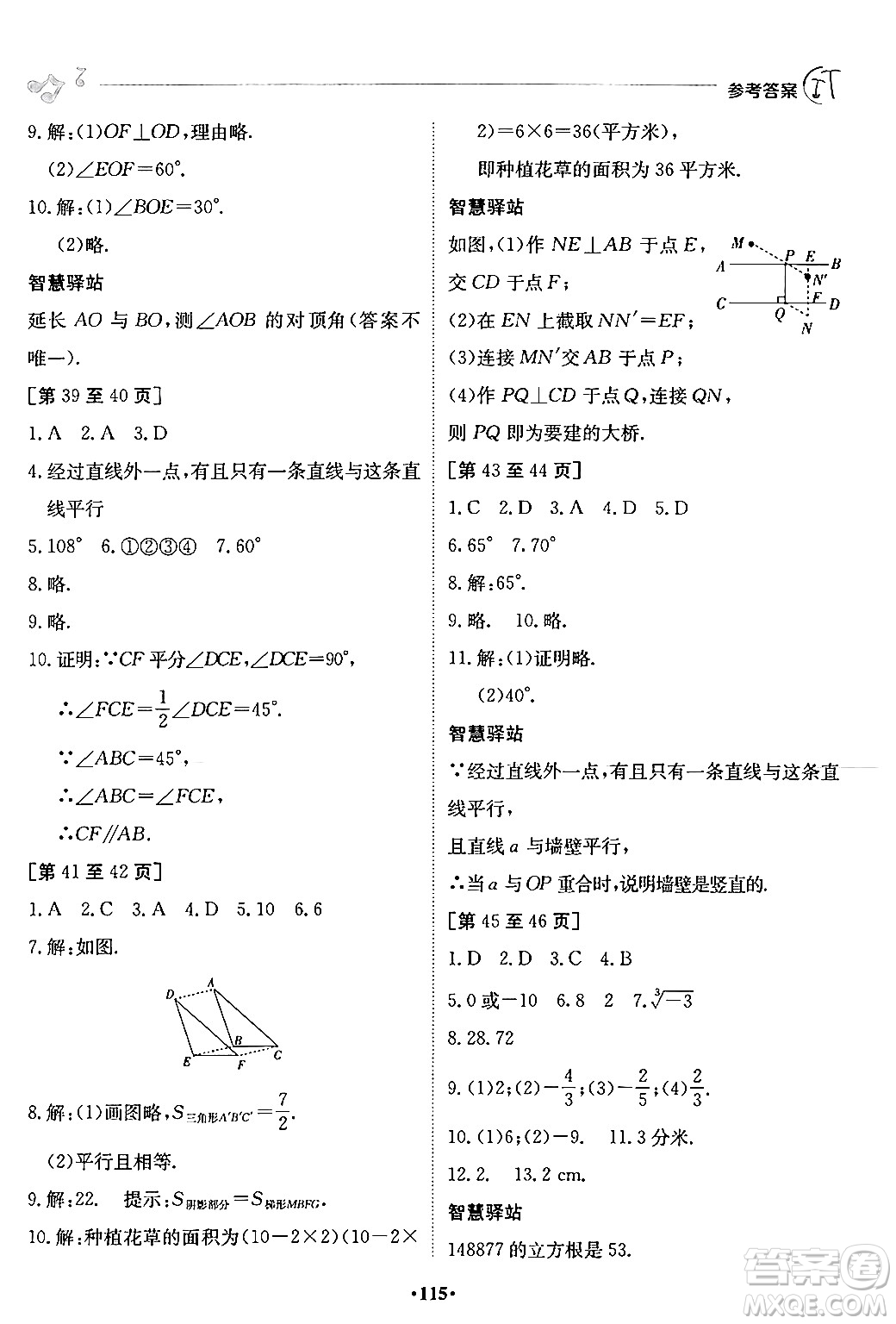 江西高校出版社2024年暑假作業(yè)七年級(jí)合訂本人教版答案