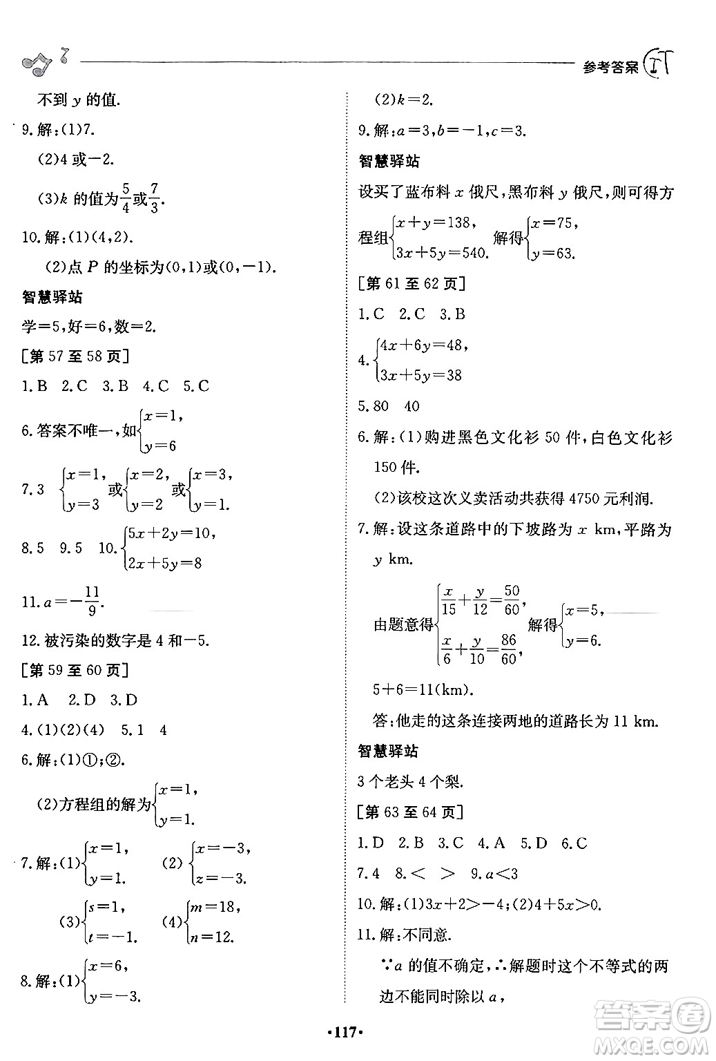 江西高校出版社2024年暑假作業(yè)七年級(jí)合訂本人教版答案