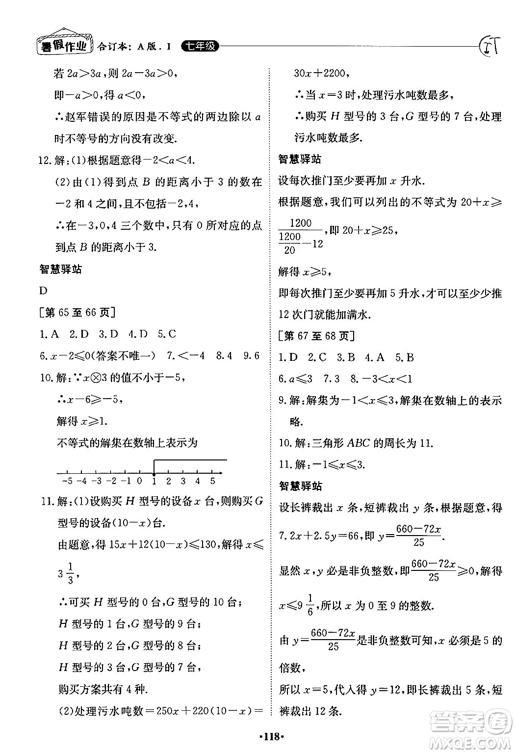 江西高校出版社2024年暑假作業(yè)七年級(jí)合訂本人教版答案