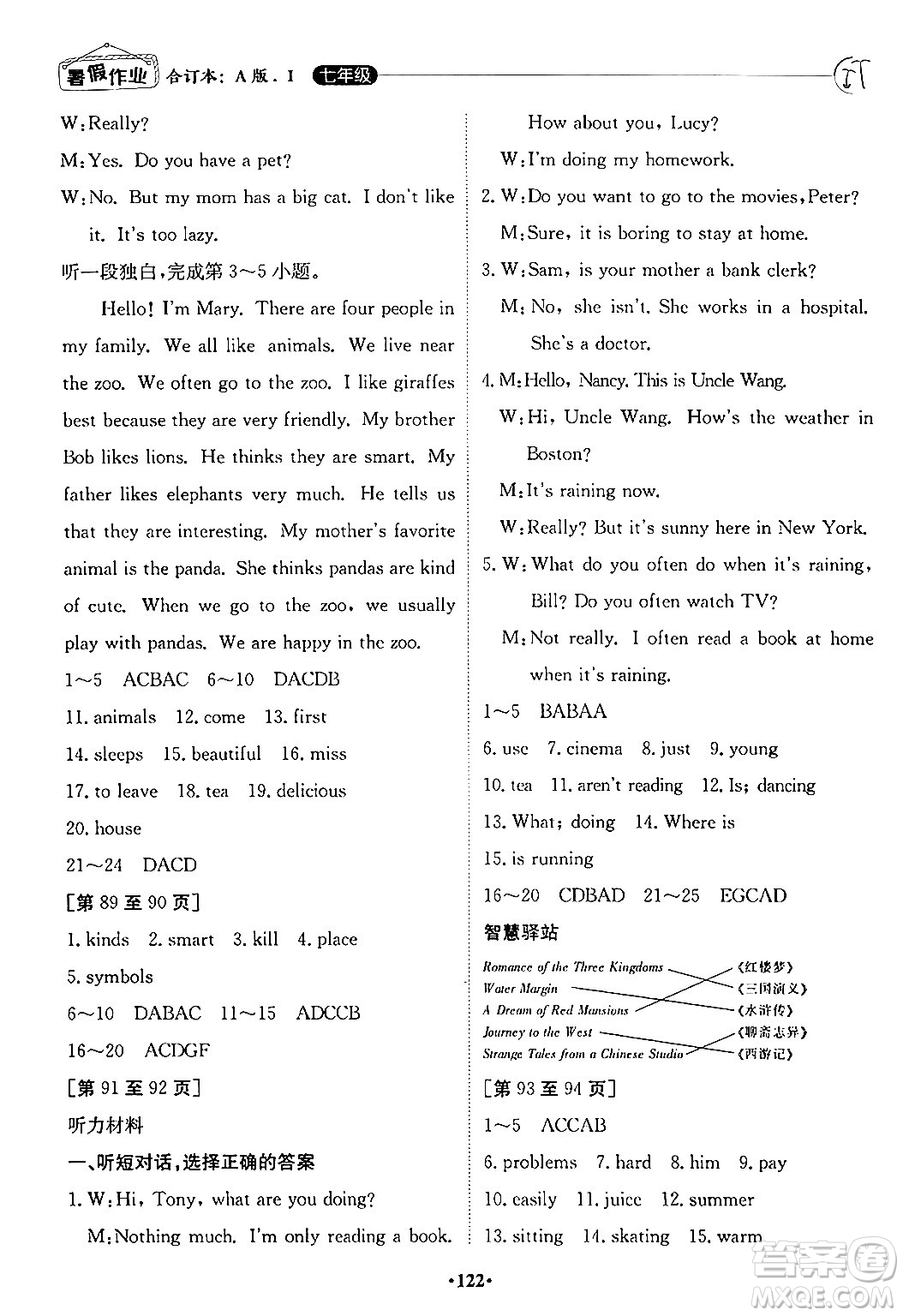 江西高校出版社2024年暑假作業(yè)七年級(jí)合訂本人教版答案