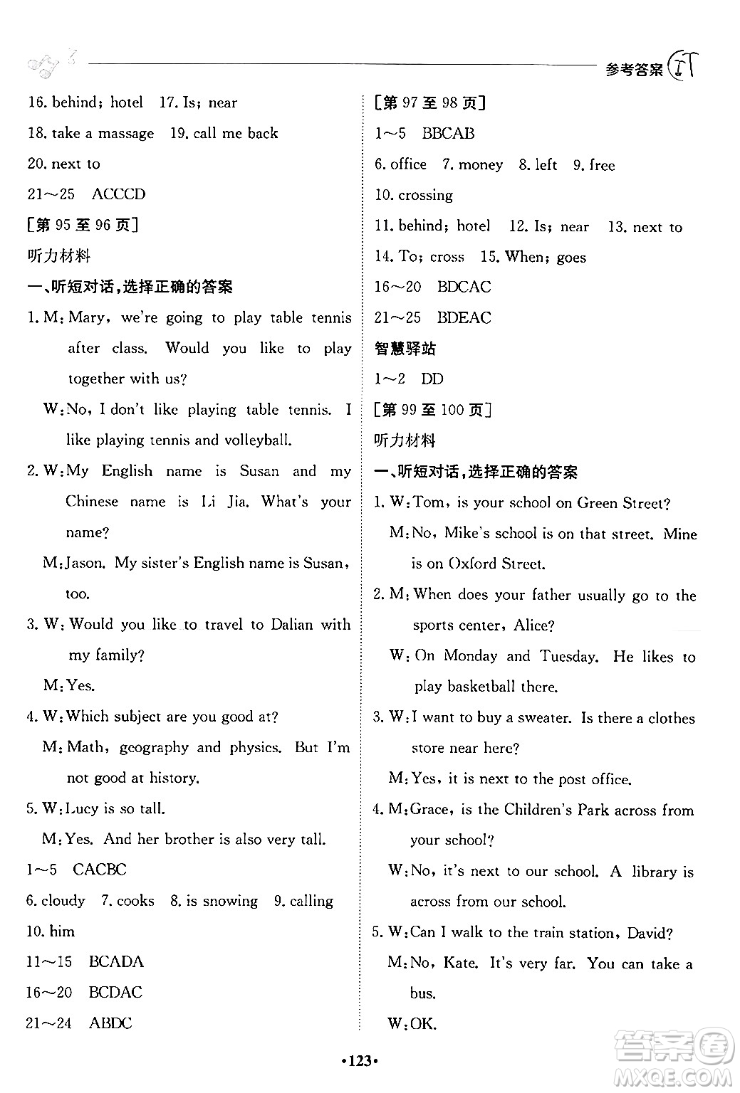 江西高校出版社2024年暑假作業(yè)七年級(jí)合訂本人教版答案