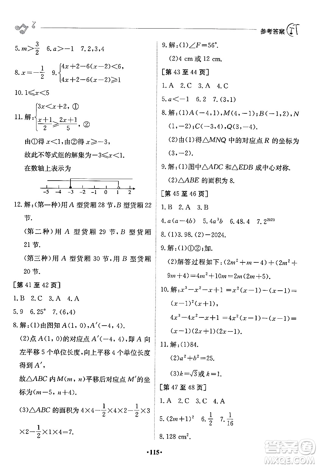 江西高校出版社2024年暑假作業(yè)八年級(jí)合訂本人教版答案