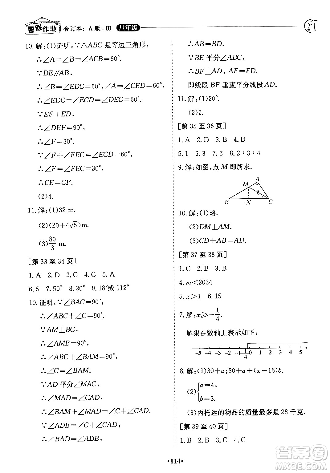 江西高校出版社2024年暑假作業(yè)八年級(jí)合訂本人教版答案