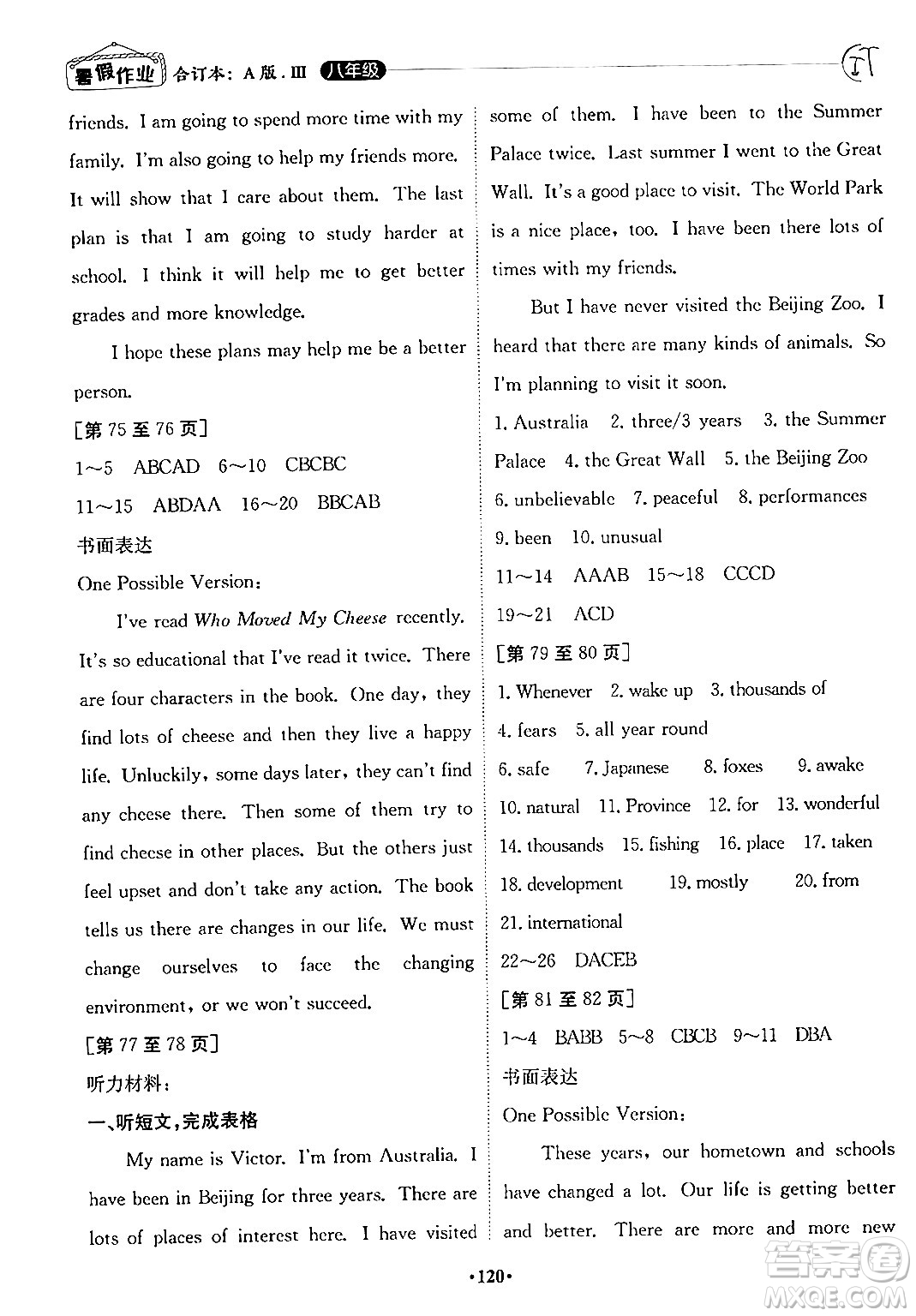 江西高校出版社2024年暑假作業(yè)八年級(jí)合訂本人教版答案