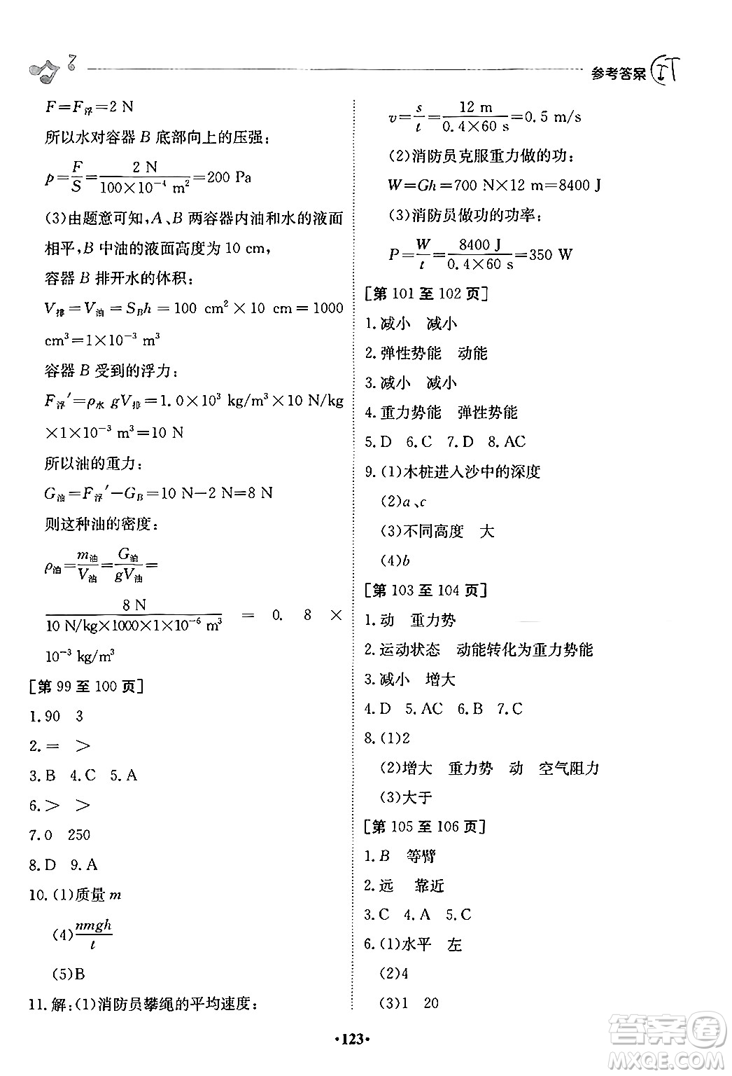 江西高校出版社2024年暑假作業(yè)八年級(jí)合訂本人教版答案