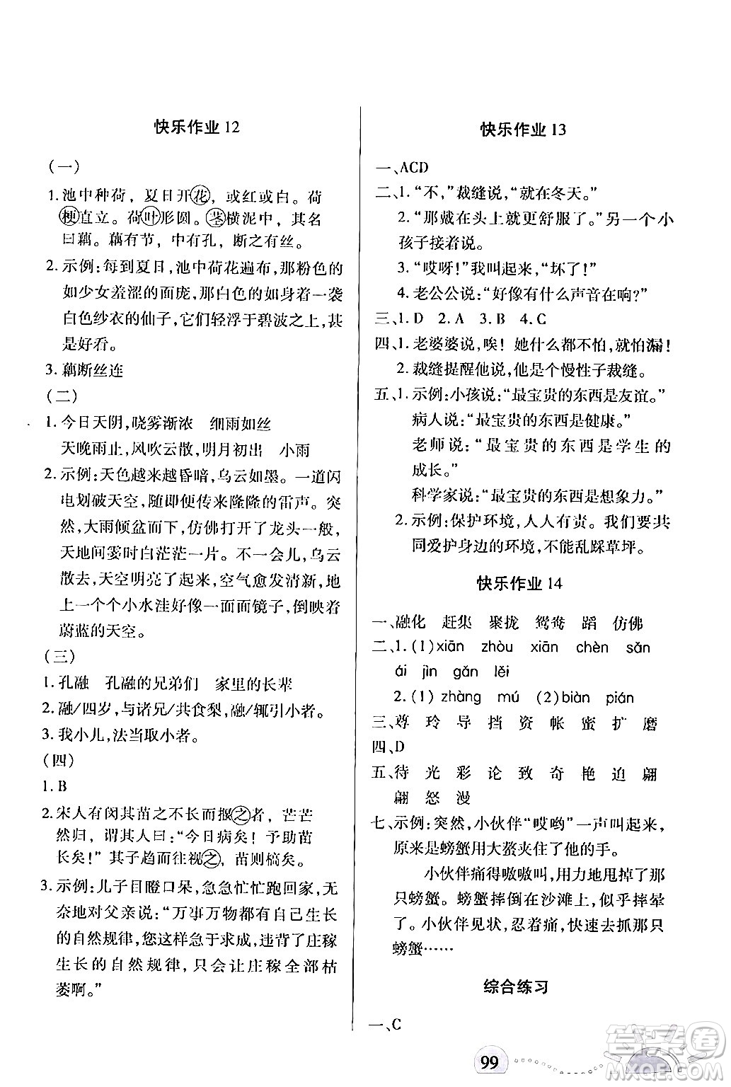 二十一世紀(jì)出版社集團(tuán)2024年小學(xué)暑假作業(yè)三年級合訂本通用版答案