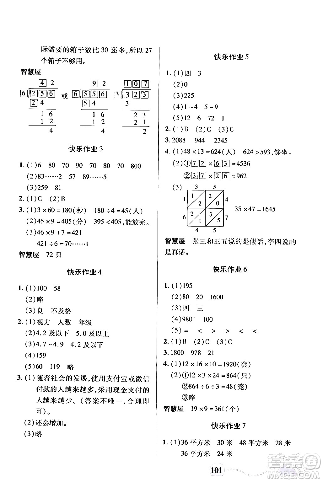 二十一世紀(jì)出版社集團(tuán)2024年小學(xué)暑假作業(yè)三年級合訂本通用版答案