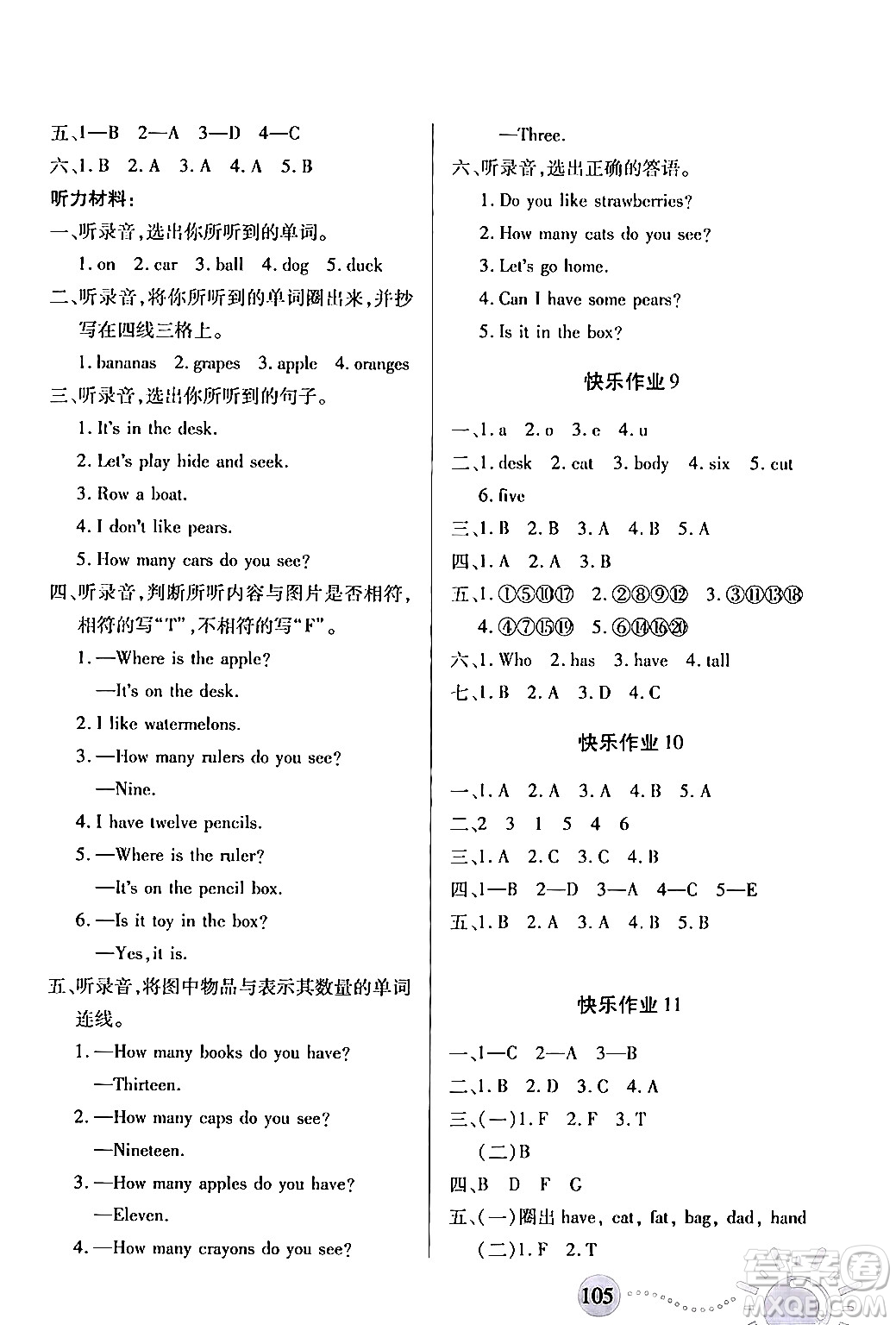 二十一世紀(jì)出版社集團(tuán)2024年小學(xué)暑假作業(yè)三年級合訂本通用版答案