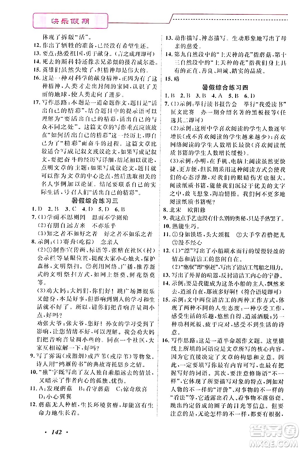 寧波出版社2024年快樂假期暑假作業(yè)七年級合訂本通用版答案