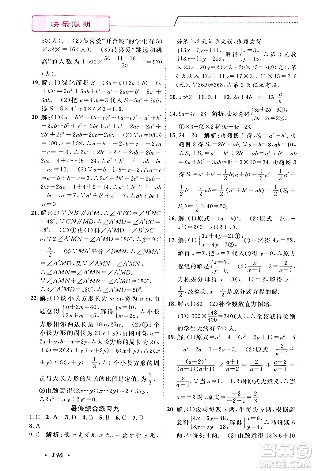 寧波出版社2024年快樂假期暑假作業(yè)七年級合訂本通用版答案