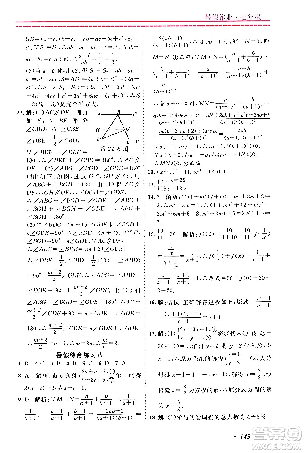 寧波出版社2024年快樂假期暑假作業(yè)七年級合訂本通用版答案