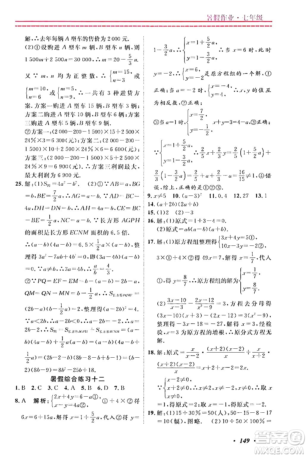 寧波出版社2024年快樂假期暑假作業(yè)七年級合訂本通用版答案