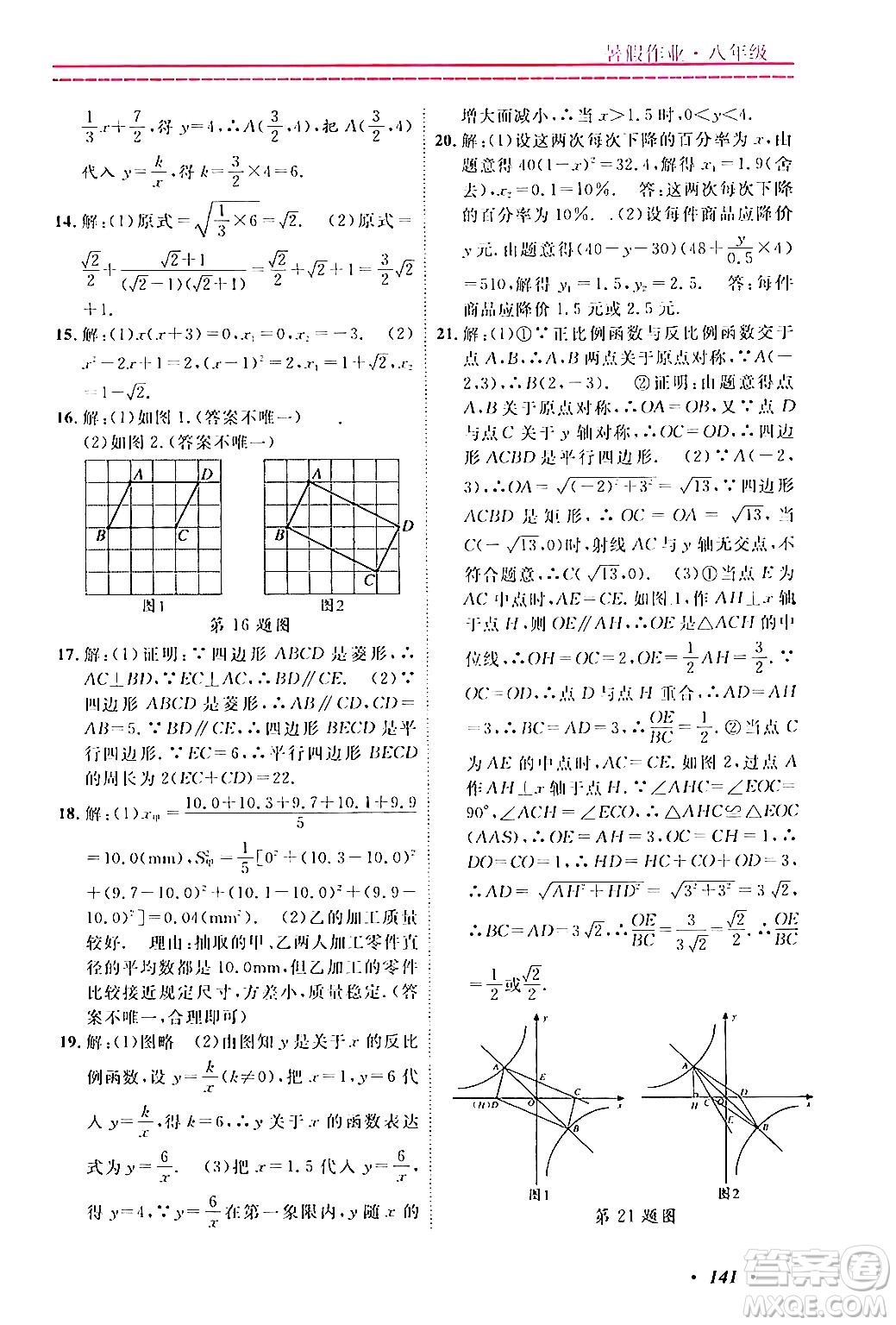 寧波出版社2024年快樂(lè)假期暑假作業(yè)八年級(jí)合訂本通用版答案