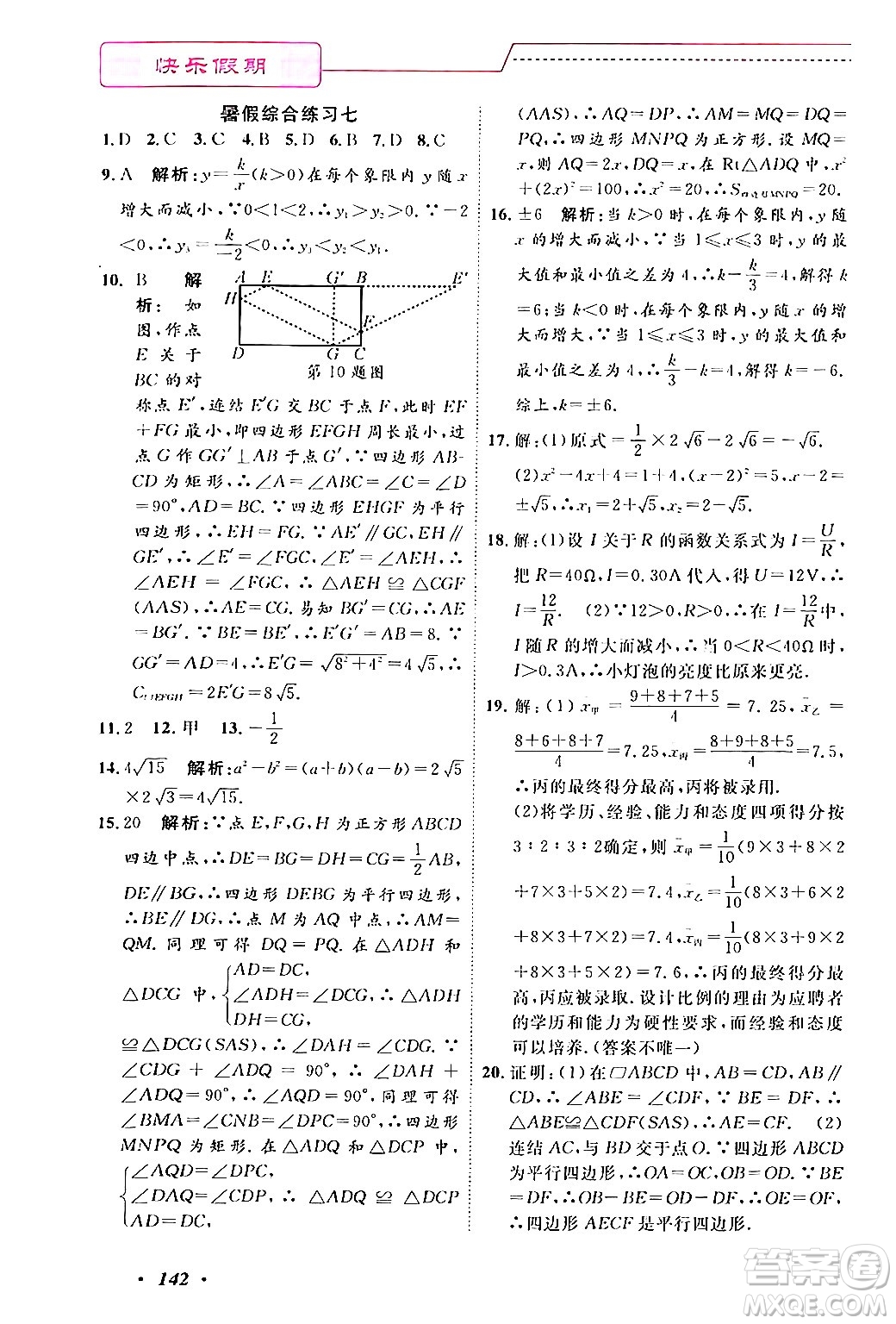 寧波出版社2024年快樂(lè)假期暑假作業(yè)八年級(jí)合訂本通用版答案