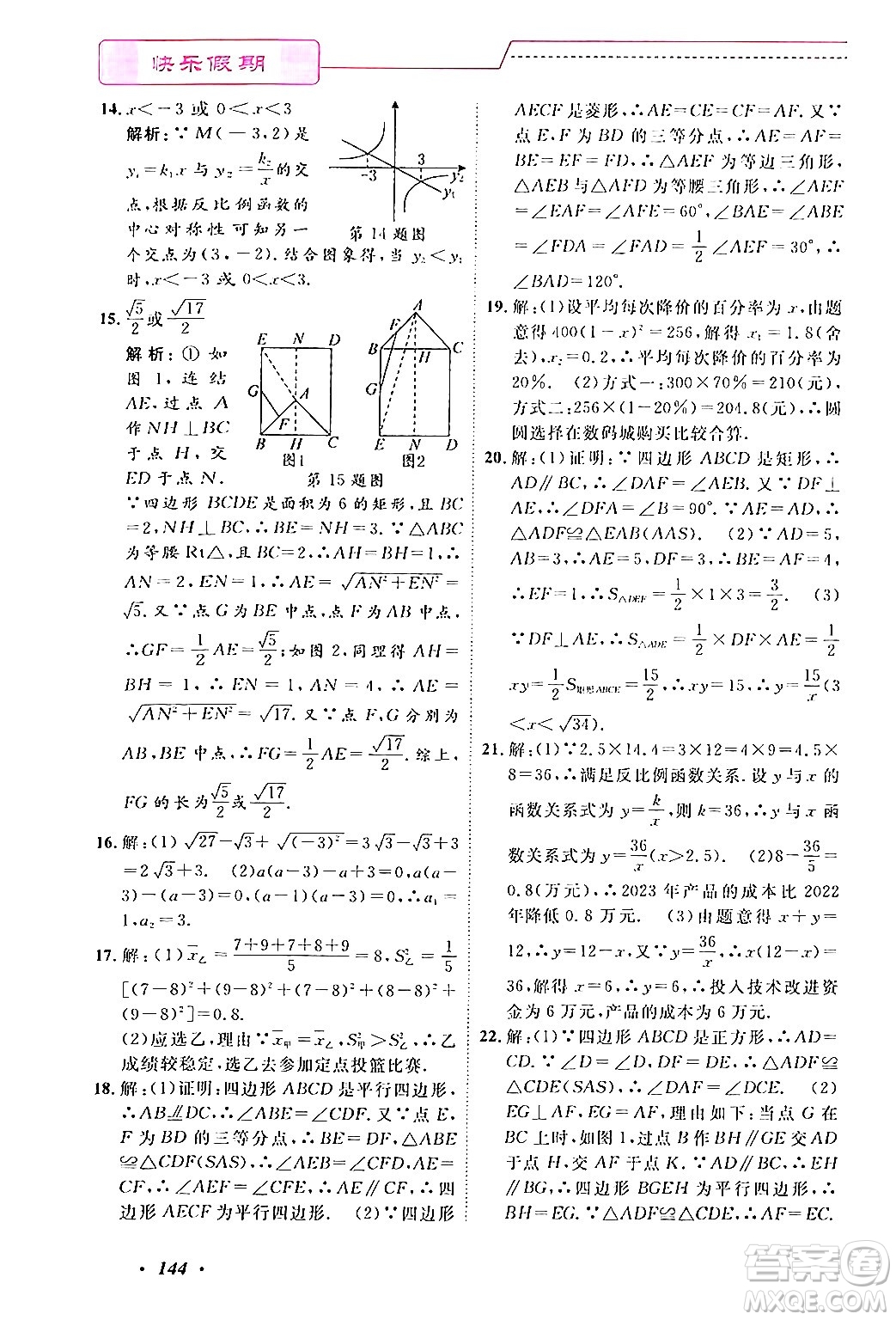 寧波出版社2024年快樂(lè)假期暑假作業(yè)八年級(jí)合訂本通用版答案