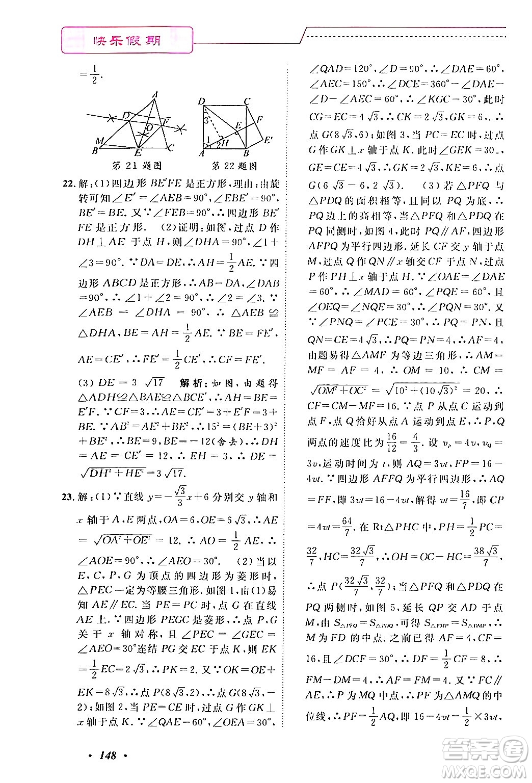 寧波出版社2024年快樂(lè)假期暑假作業(yè)八年級(jí)合訂本通用版答案