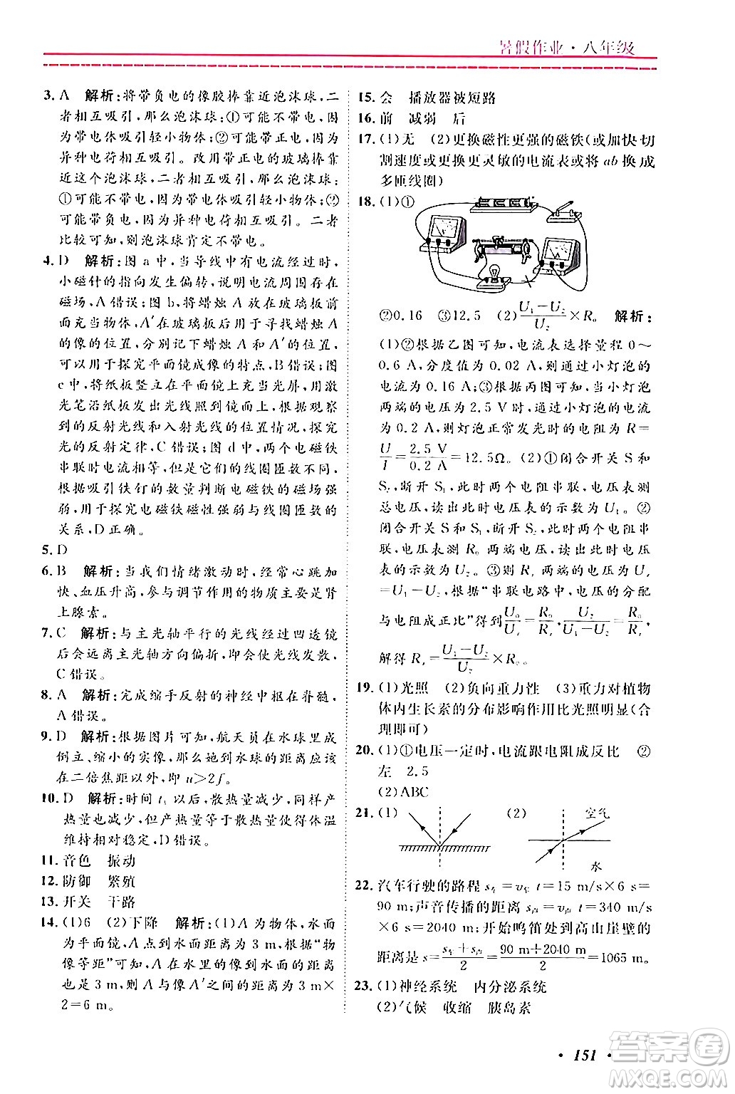 寧波出版社2024年快樂(lè)假期暑假作業(yè)八年級(jí)合訂本通用版答案