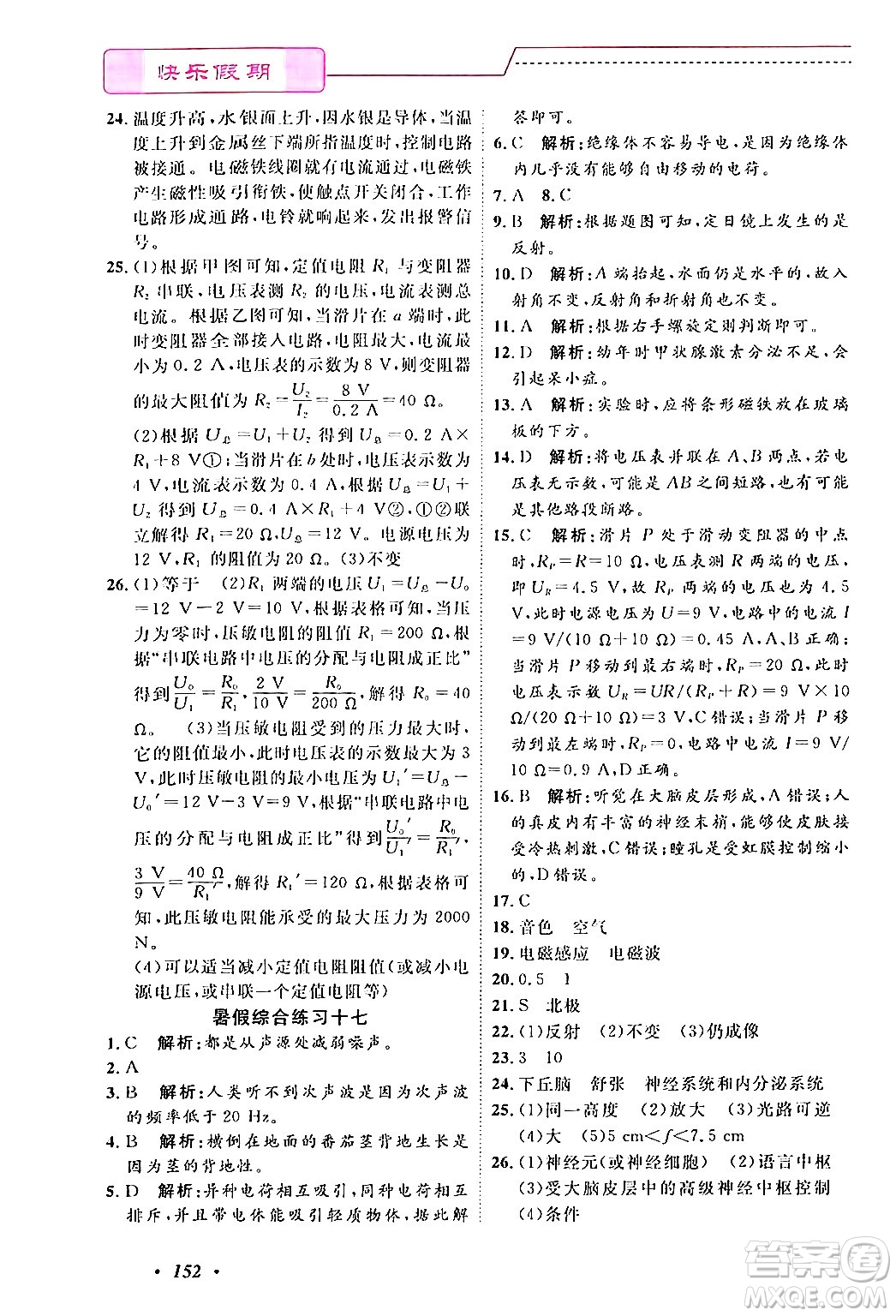 寧波出版社2024年快樂(lè)假期暑假作業(yè)八年級(jí)合訂本通用版答案