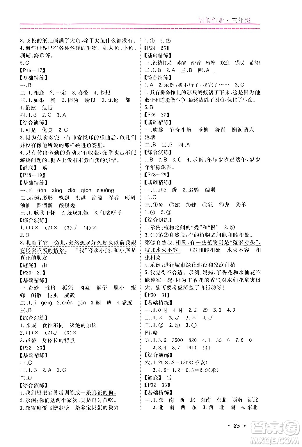 寧波出版社2024年快樂(lè)假期暑假作業(yè)三年級(jí)合訂本通用版答案